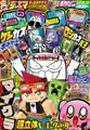 CoroCoro Comic #530