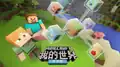 Minecraft: Education Edition - China Edition horizontal key art