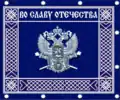Flag of the Registered Cossacks of The Russian Federation