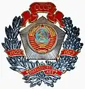 Honorary Award for the 50th Anniversary of the Soviet Union