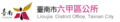 Official logo of Lioujia