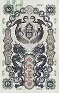 1872 10 Yen Front