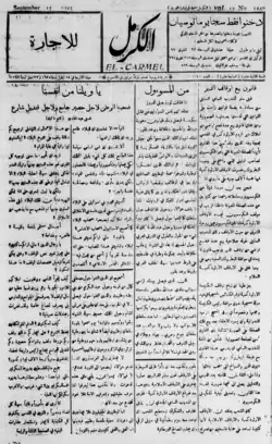 Al-Karmil (1908–1944)