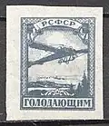1922 RSFSR relief for starving issue old forgery.