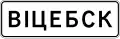 5.22.1 Entrance to built-up area