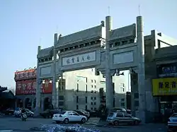 Arch on Yuhua Road, old Baoding