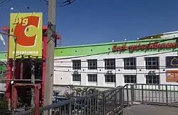 Image 22Big C in Bangkok, Thailand (from List of hypermarkets)