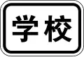 School