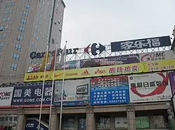 Image 24Carrefour in Beijing, China (from List of hypermarkets)