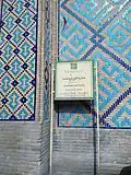 A noticeboard outside the building, mistakenly[a] ascribing the origin during the Ilkhanid period