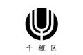 Flag of Chikusa