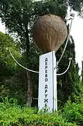Friendship Tree Garden Museum sign