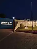 The main Green Island Season gate