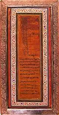 Guru Gobind Singh's hukamnama addressed to Rama and Tiloka, sons of Phul Singh. Dated August 2 1696, from the Maharaja of Patiala's collection.