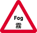 Fog or mist ahead