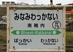 Station sign