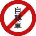 No motorcycles