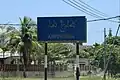 Kampong Danau road sign