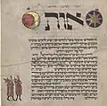 c. 1310, in Machzor Leipzig&nbsp;[he][ab]
