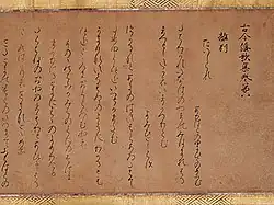 Kokin Wakashū