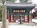 First or One Pillar Gate at the entrance to Tongdosa