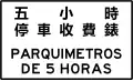 S03)&nbsp;— Parking time auxiliary