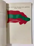 Merchant flag of Algiers in Turkish Military Naval Magazine On Algeria History Piracy Flags 1930, by ALİ HAYDAR EMİR