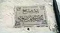 Marble panel with the name of the mosque