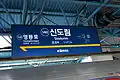 Platform overhead signage on Line 1