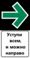 5.35 Turn right after giving way
