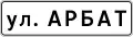 5.26 Object name (street name)
