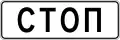 5.33 Stop line