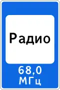 7.15 Reception area of a radio station transmitting traffic information