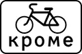 8.4.13 Except for a vehicle type (bicycles)