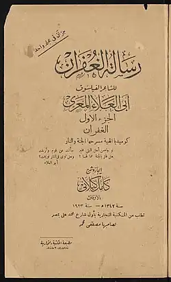 Risalat al-Gufran
