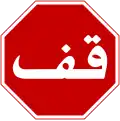 Stop