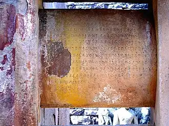 Sanchi inscription of Chandragupta II.