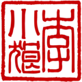 李小狼