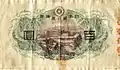 Reverse of a 4th issue note
