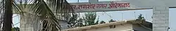Shamshernagar Gate