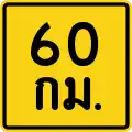 Advisory speed