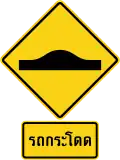 Speed bump