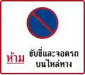 Do not drive and park on the shoulder of the road. (installed on expressway)