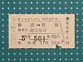 Japan - Odakyu Electric Railway
