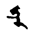 Ḍa
