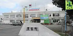 Toyotomi town hall