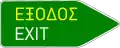 Π-86 Exit