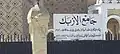 The mosque sign