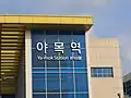 Station signboard
