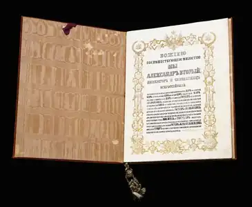 The first page of Tsar Alexander II's ratification of the treaty.[15] This page just contains the Tsar's full style. &nbsp;Wikimedia Commons has a file available for full text of ratification.